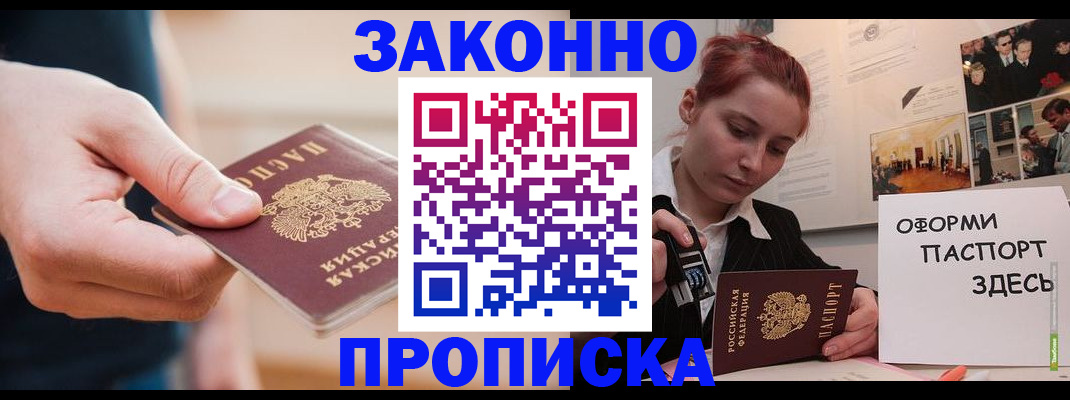 временная регистрация для школы в Палласовке