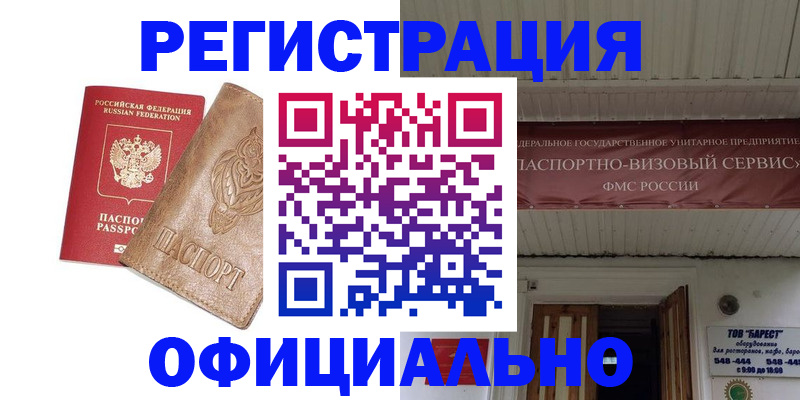 временная регистрация законно в Палласовке